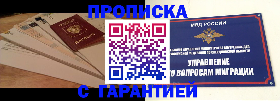 временная регистрация в Никольском